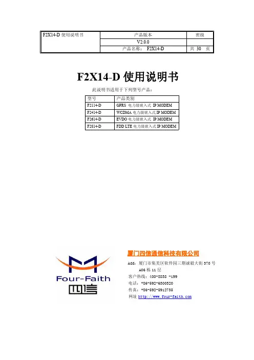 F2X14-D 使用说明书