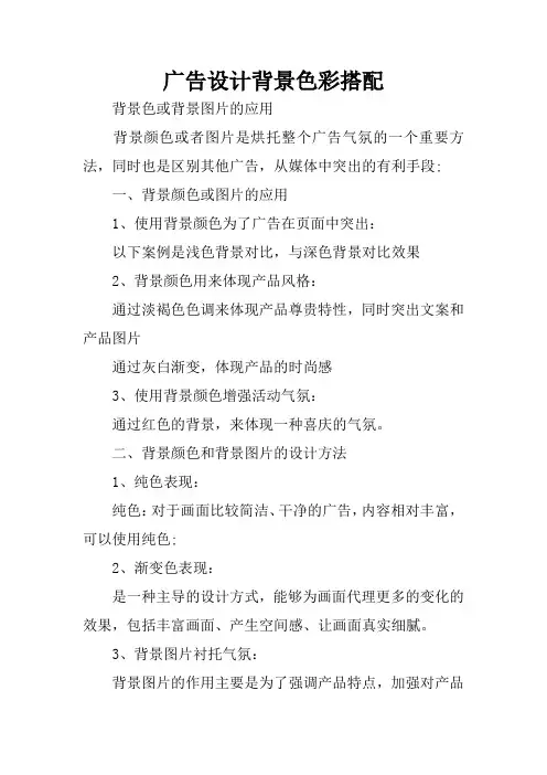 广告设计背景色彩搭配