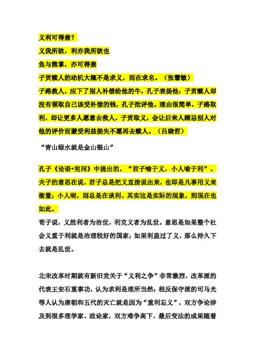 义利之辨 分析