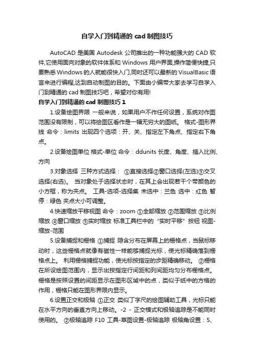 自学入门到精通的cad制图技巧
