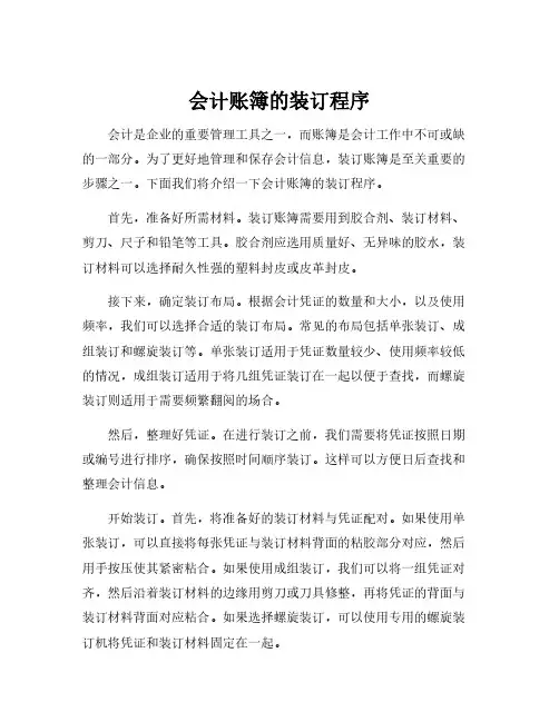 会计账簿的装订程序