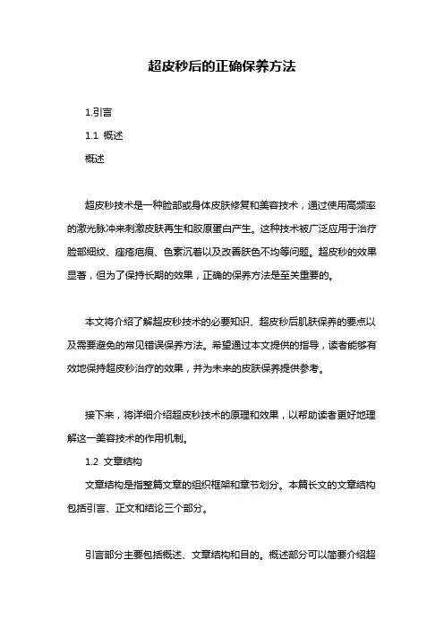超皮秒后的正确保养方法