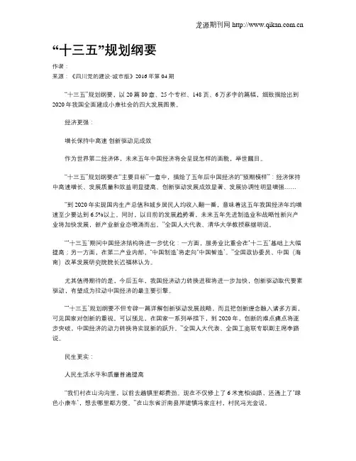 “十三五”规划纲要