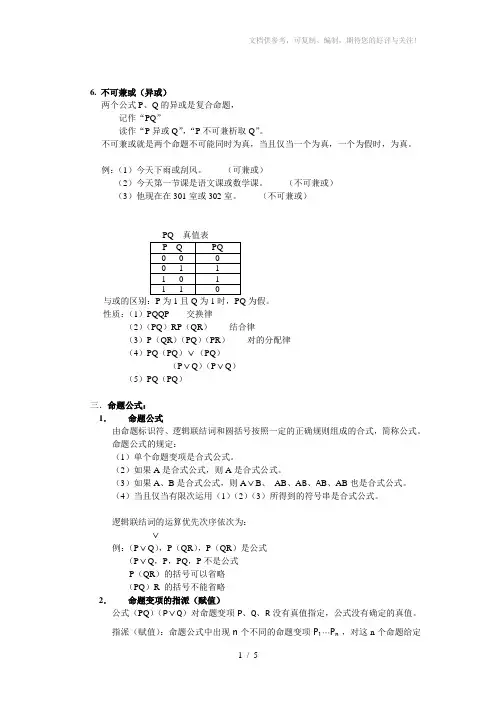 计算机数学基础(1)
