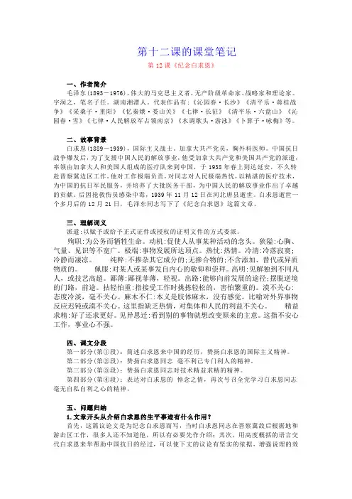 第十二课的课堂笔记