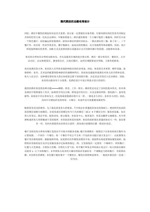 现代酒店的功能布局设计