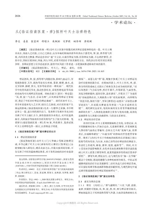 从《临证指南医案·痹》探析叶天士治痹特色