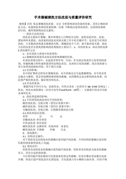 手术器械清洗方法改进与质量评价研究