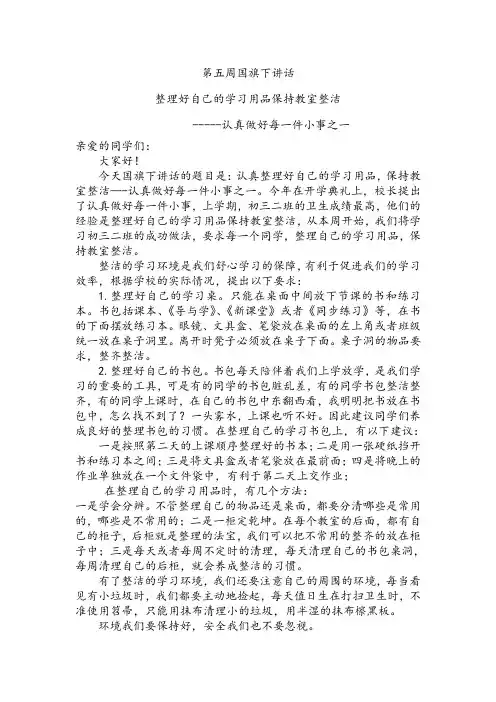 第5周国旗下讲话3