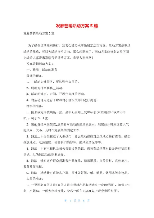 发廊营销活动方案5篇