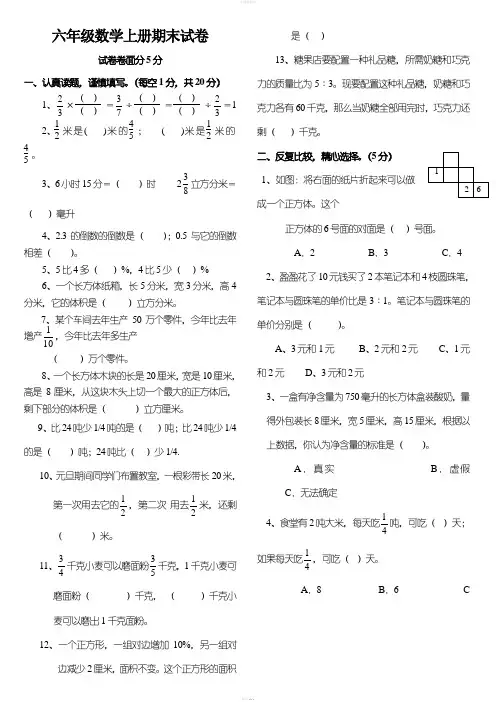 苏教版小学六年级数学上册期末测试题共7套