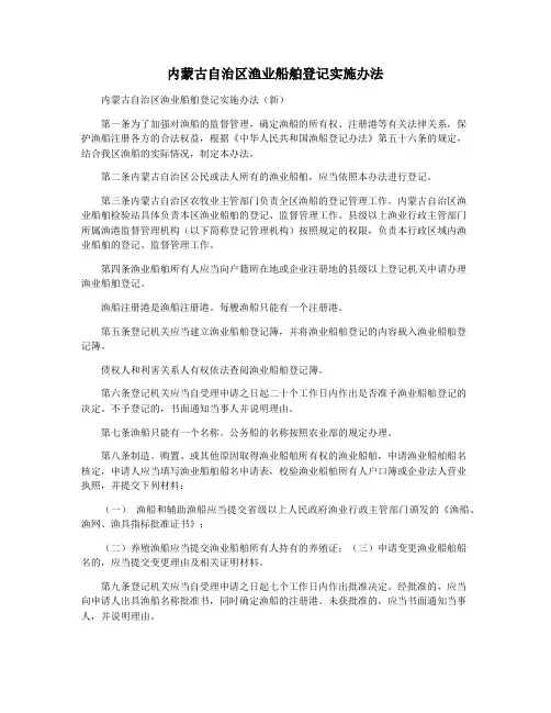 内蒙古自治区渔业船舶登记实施办法