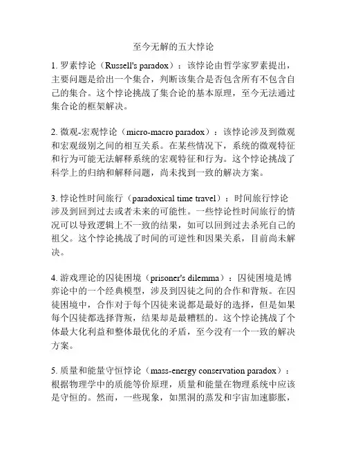 至今无解的五大悖论