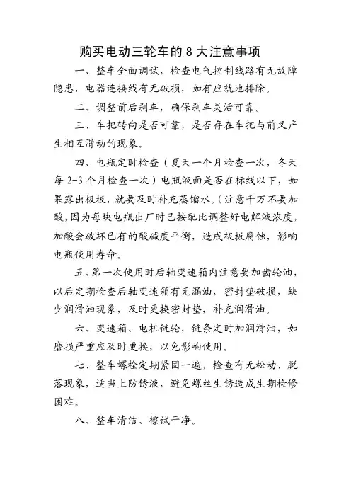 购买电动三轮车的8大注意事项