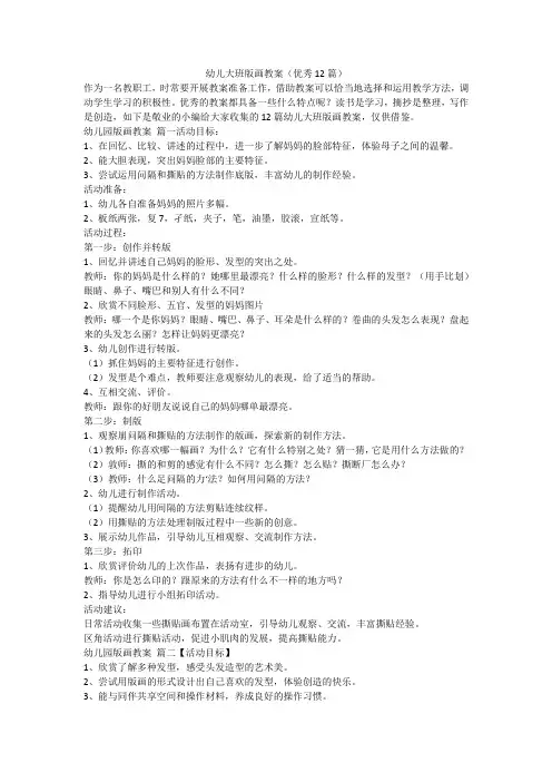 最新-幼儿大班版画教案(优秀12篇)
