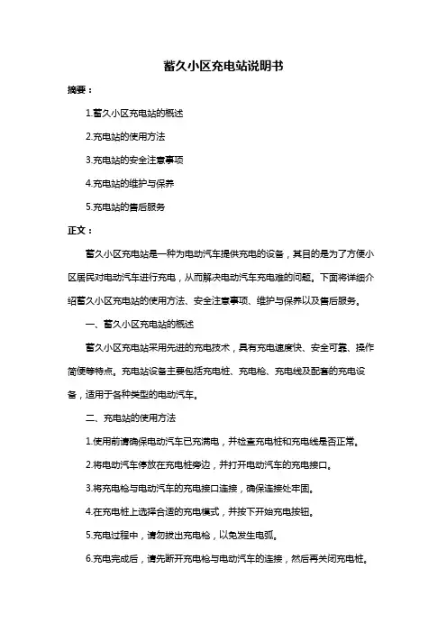 蓄久小区充电站说明书