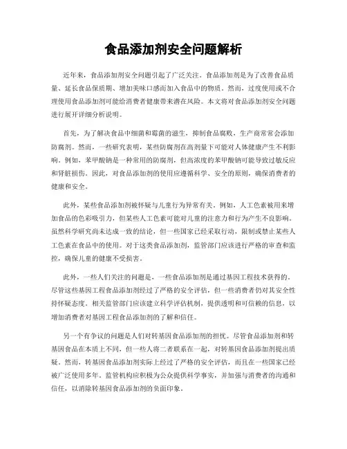 食品添加剂安全问题解析