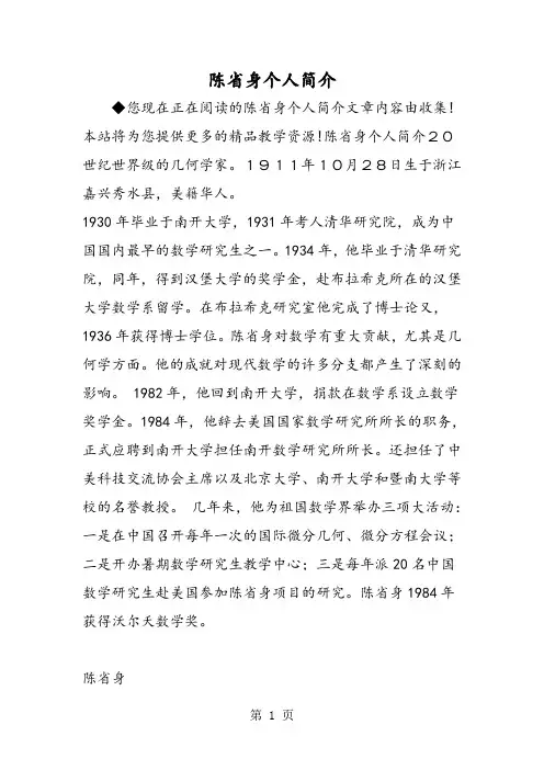 陈省身个人简介