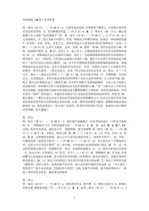 上海中考考前演练(09届)语文参考答案