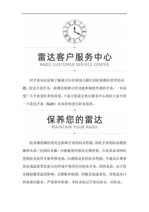 大连雷达维修保养