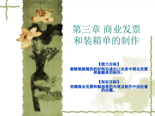 外贸单证 商业发票