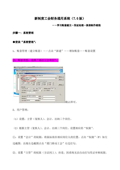 工会财务通用系统操作流程 