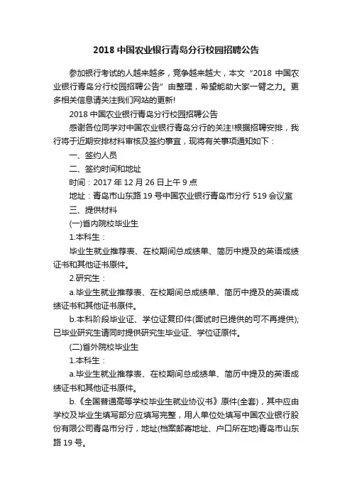 2018中国农业银行青岛分行校园招聘公告