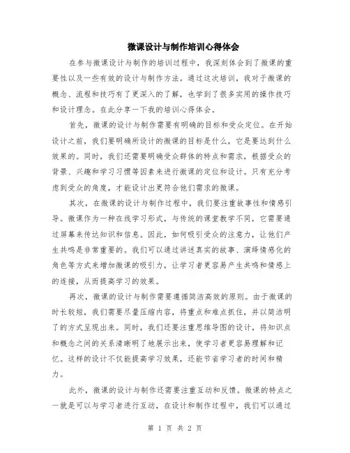 微课设计与制作培训心得体会
