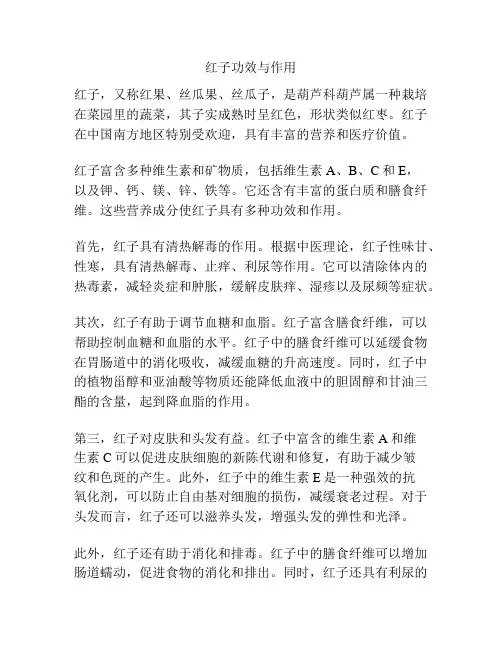 红子功效与作用