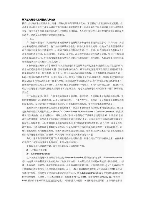 解决以太网协议实时性的几种方案
