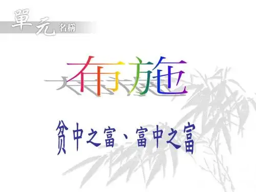 静思语教学教案的设计分享一至三年级