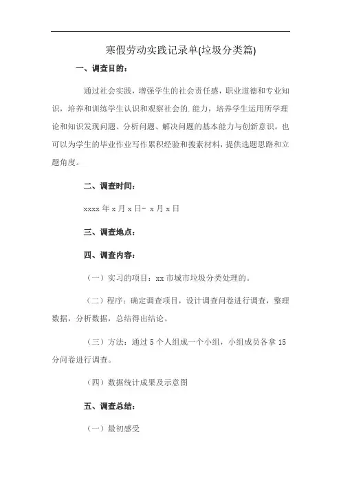 寒假劳动实践记录单(垃圾分类篇)