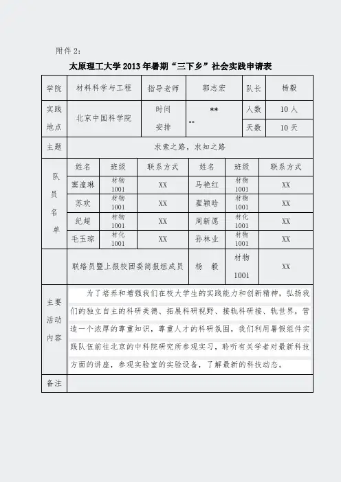 三下乡申请表-材料学院团委队