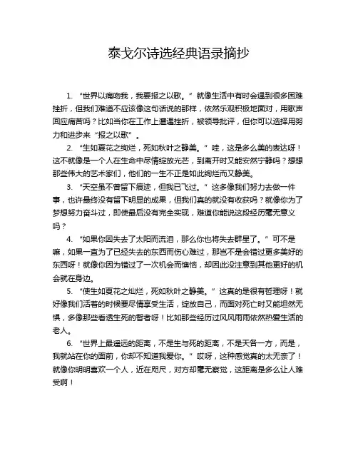 泰戈尔诗选经典语录摘抄