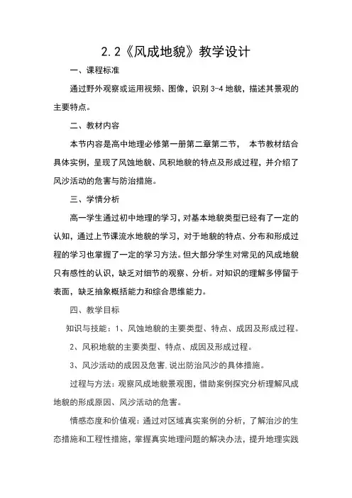 2.2风成地貌教学设计(湘教版2019高中地理必修第一册第二章)