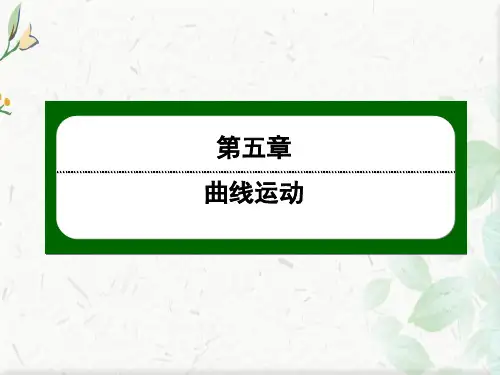 人教版物理必修2作业课件：5-1 曲线运动
