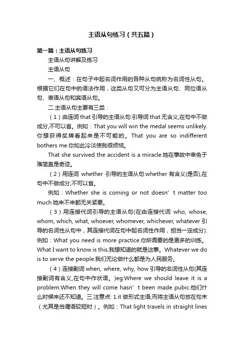 主语从句练习（共五篇）