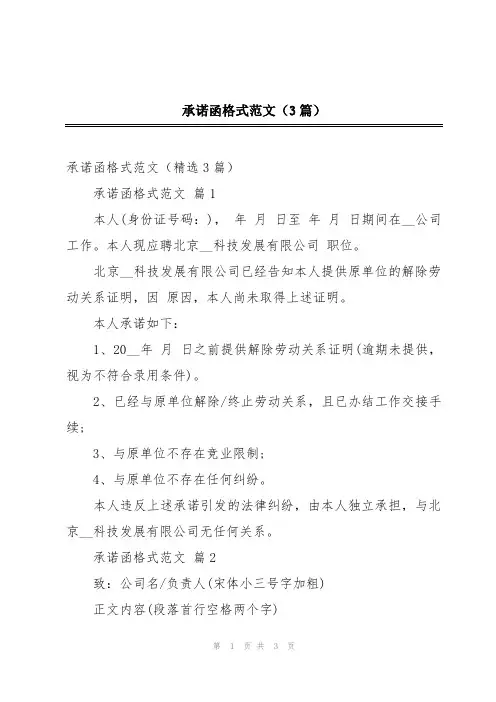 承诺函格式范文(3篇)