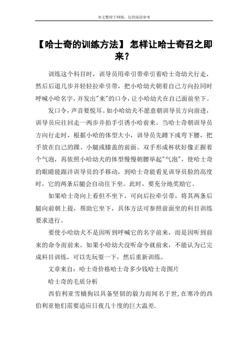 【哈士奇的训练方法】 怎样让哈士奇召之即来？