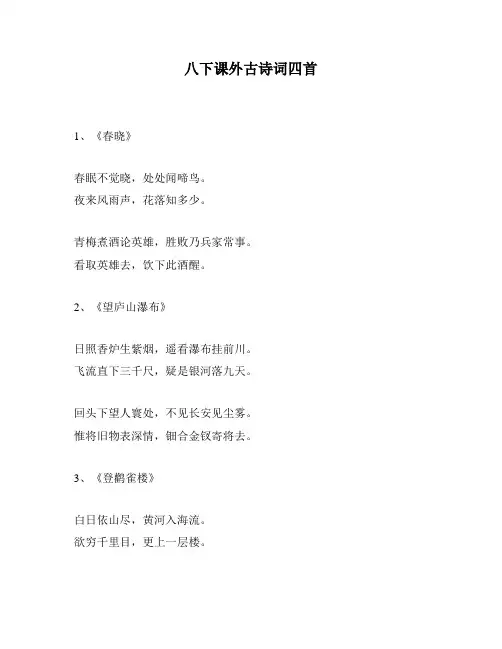 八下课外古诗词四首