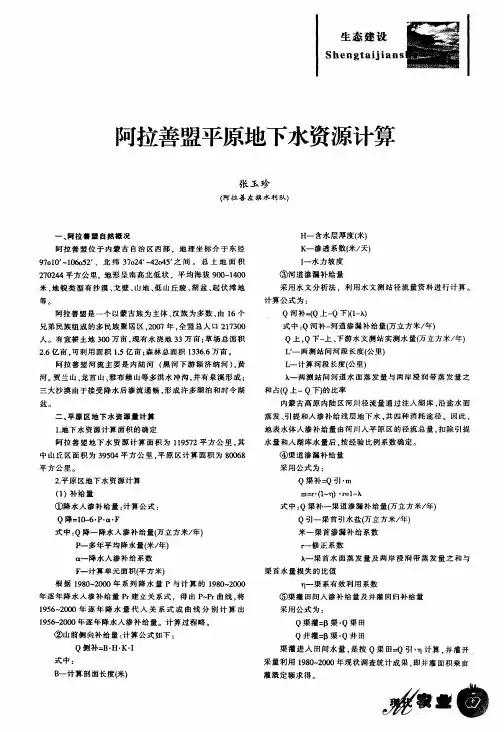 阿拉善盟平原地下水资源计算
