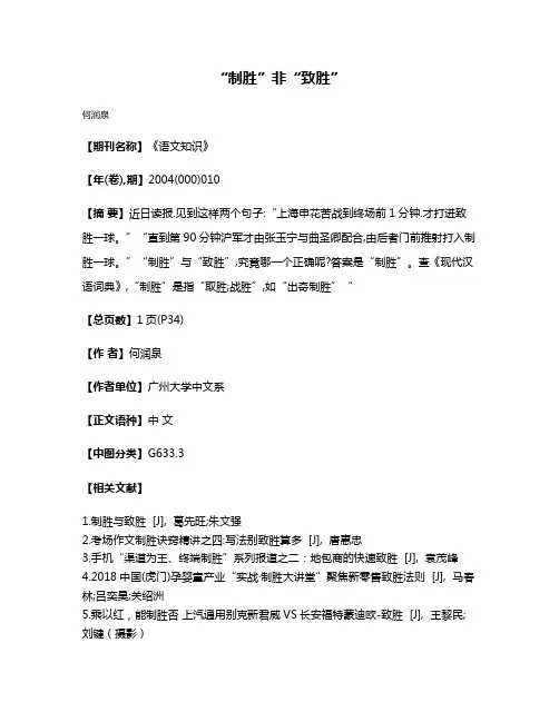 “制胜”非“致胜”