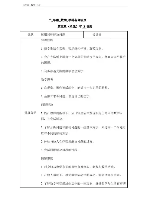 2020春人教版二年级下册数学 第三单元第3课时 教案