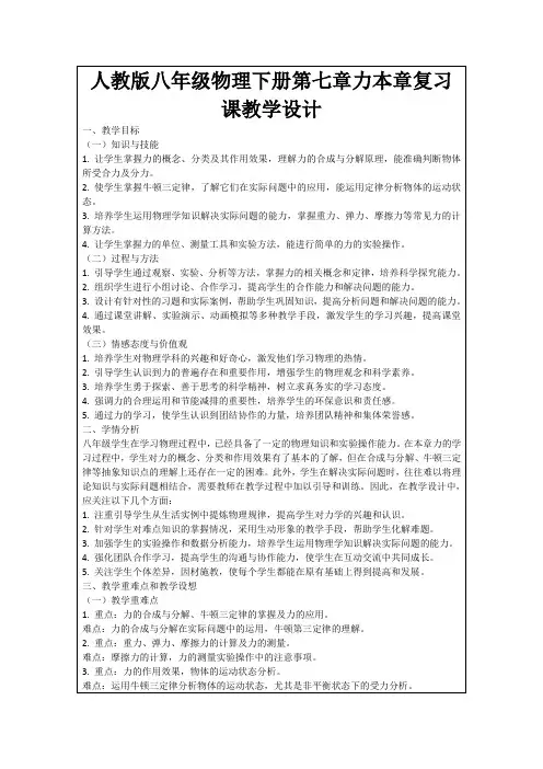 人教版八年级物理下册第七章力本章复习课教学设计