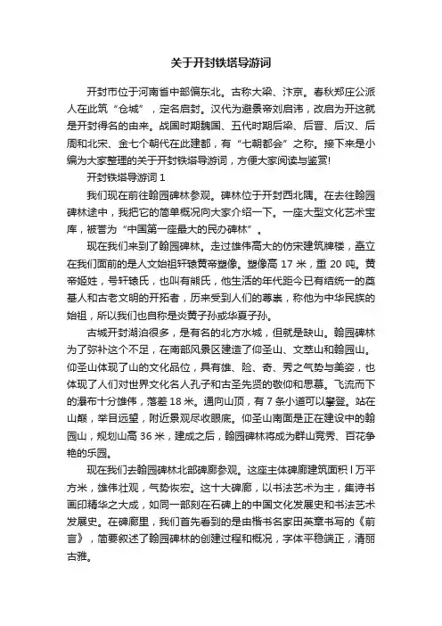 关于开封铁塔导游词