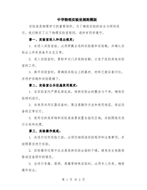 中学物理实验室规则模版
