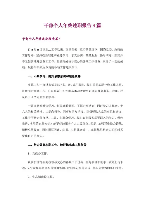 干部个人年终述职报告4篇