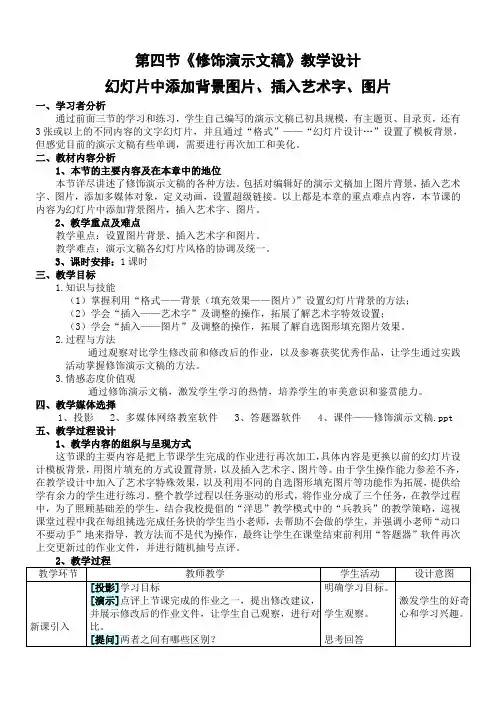 第四节《修饰演示文稿》教学设计