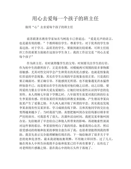 用心去爱每一个孩子的班主任