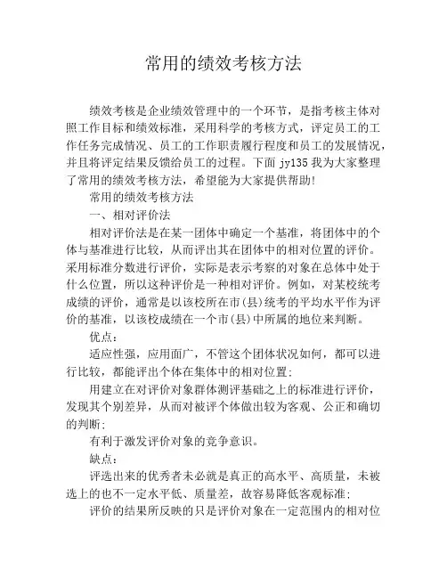 常用的绩效考核方法